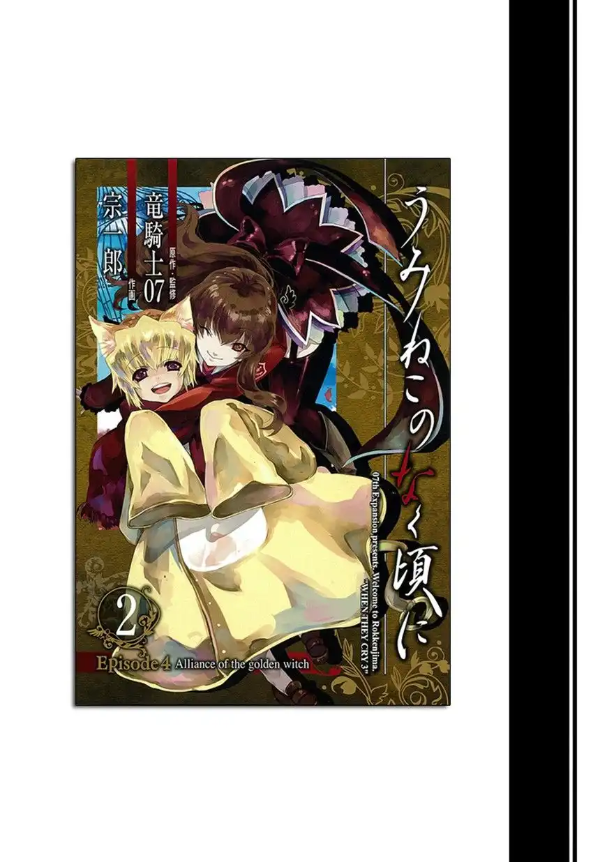 Umineko no Naku Koro ni Ep 4: Alliance of the Golden Witch Chapter 13 2